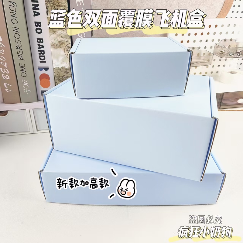 Ins Milk Blue Double-Sided Laminated Airplane Box New Heightened Version Express Packaging Box Storage Box Gift Packaging Box