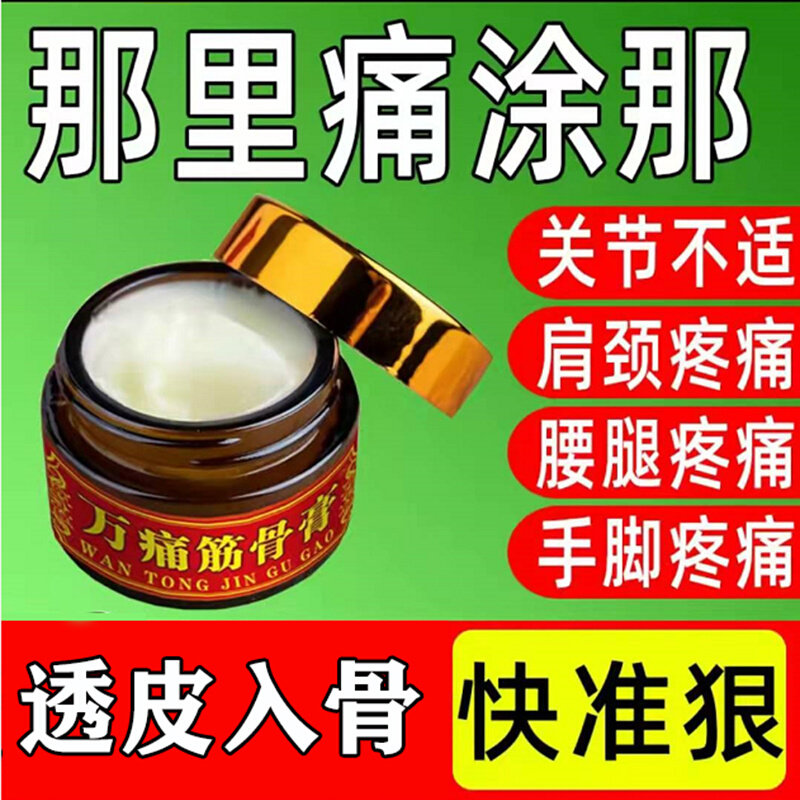 Knee joint pain artifact leg pain special medicine meniscus wear synovial repair tear Wantong muscle and bone paste