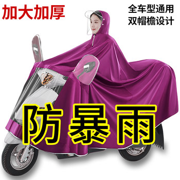 Electric vehicle raincoat to prevent heavy rain
