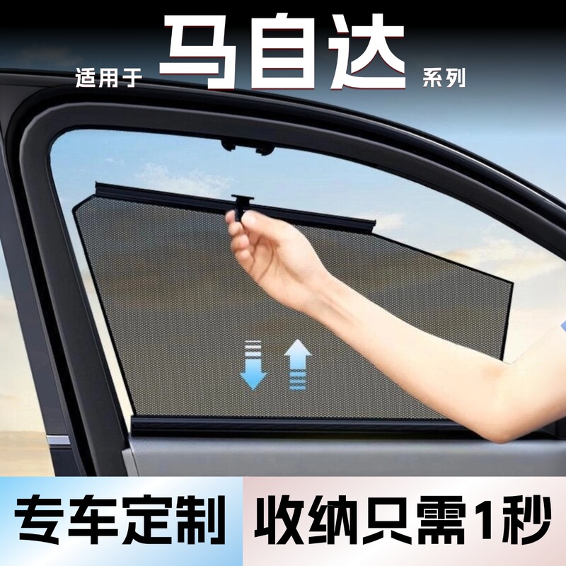 Suitable for Mazda Cx-30/3 Starling Cx-60/Ez-60 Car Window Side Window Privacy Sunshade Curtain Light-Blocking Window Shield
