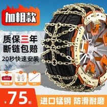 Car tire anti-skid chain SUV car off-road vehicle universal winter snow-proof tire chain car tire chain
