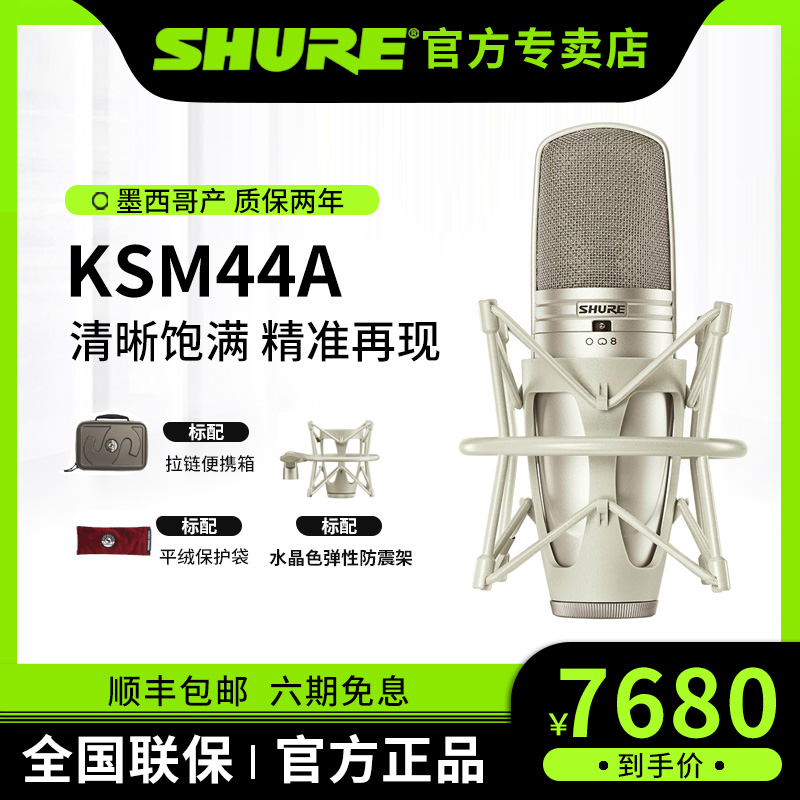 Shure Shure KSM44A condenser microphone dual-diaphragm professional recording live sound card microphone set