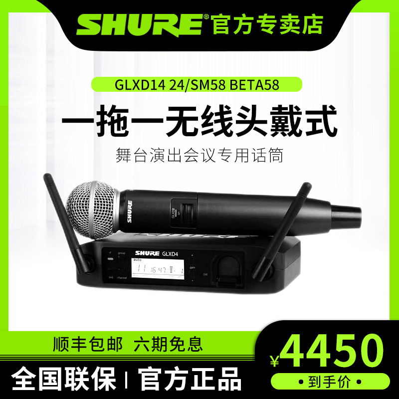 Shure Shure GLXD14 24 SM58 beta58 one drag one wireless head-mounted handheld microphone microphone