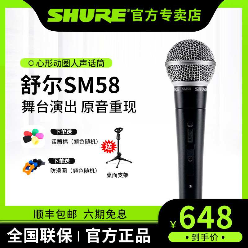 Shure Shure Shure sm58s moving microphone stage home guitar playing singing cable microphone recording live broadcast