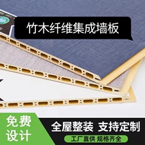 Bamboo and wood fiber integrated wall panel office hotel tooling ceiling clapboard PVC gusset panel whole house self-installation