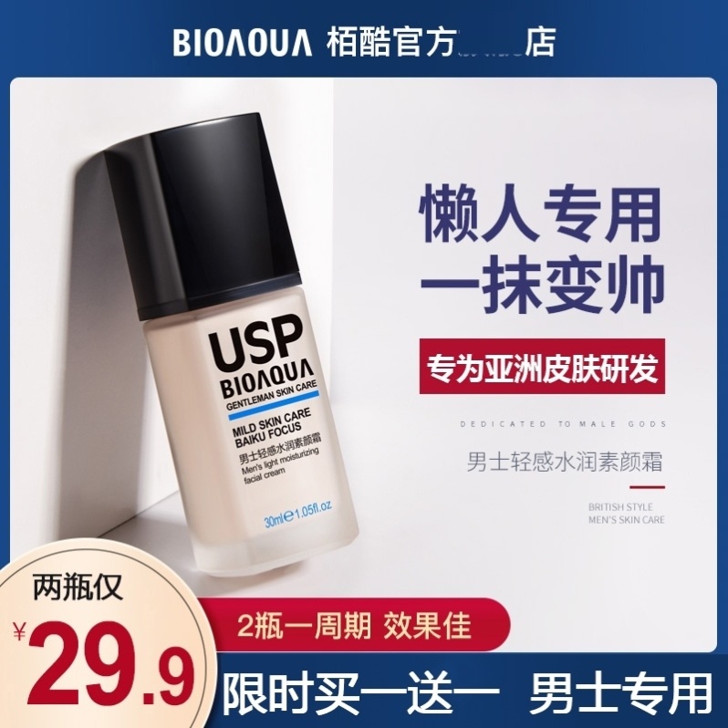 USP men's vegan cream powder base liquid BIOAOUA Bern cool Inn Black Flawless Special 2 1 