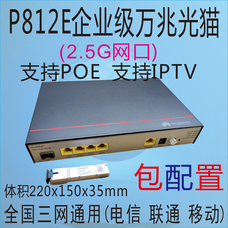 Huawei P812E Enterprise-Grade 10g Optical Modem 2.5g Network Port Universal for China Telecom, China Mobile, and China Unicom Fiber Broadband