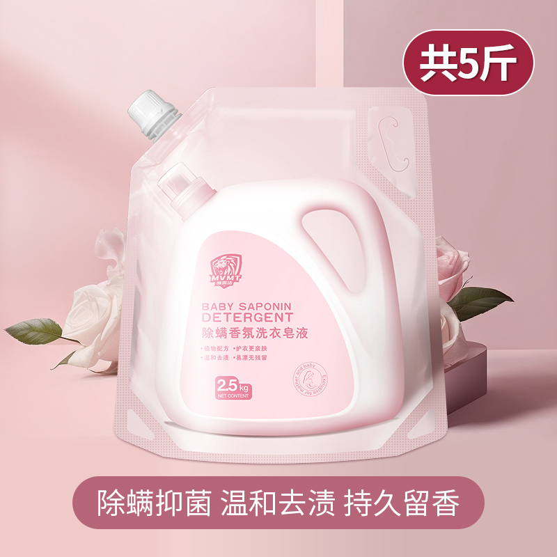 Lion dew cleaning with mite scented perfume laundry soap liquid 5 catties of clean and fragrant mother and baby grade bacteriostatic plant to stain laundry detergent-Taobao