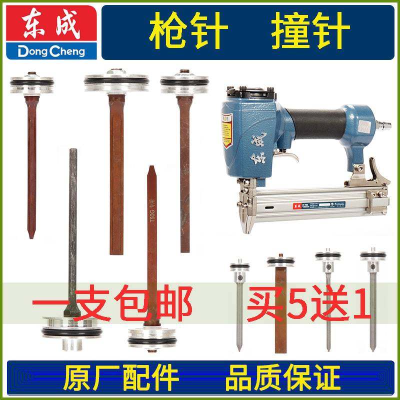 East Chengdu 625 Mosquito Nails 30 Straight Nails 3864 Steel Nails 422 Yard Nails 50 70 Rolls Nails Pneumatic Nail Gun Firing Pin Striker Accessories