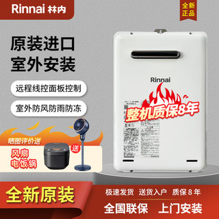 Rinnai/林内 RUX-A1616W-E/1620W户外进口燃气热水器防冻室外16升