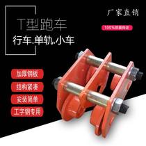 Hand-pushed sports car I-beam pulley small cat head crane 3t ton lifting pulley hand-pulled electric hoist monorail