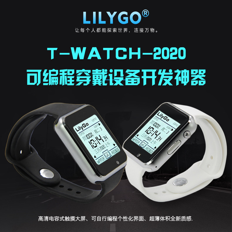 TTGO T-Watch-2020编程开发可穿戴设备 ESP32可编程手表