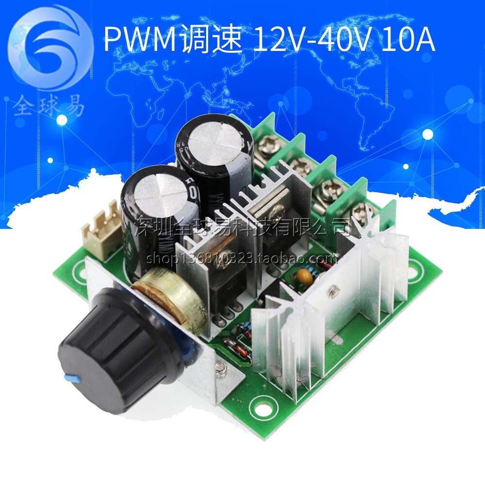 PWM直流电机调速器 泵 无级变速调速开关模块12V-40V10A效率高