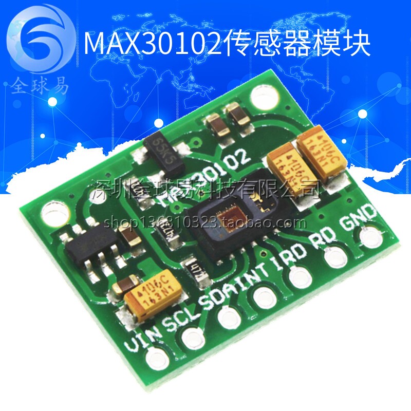 MAX30100 30102心率传感器 血氧 脉搏 心率模块 血氧传感器模块