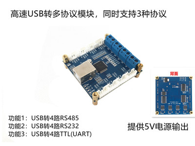 FT4232H 模块 USB转4路RS485 USB转4路RS232 高速串口 USB转串口
