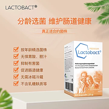 【Lactobact 】儿童益生菌咀嚼片[40元优惠券]-寻折猪