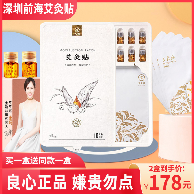 New product moxa paste moxibustion essence paste Shenzhen Qianhai Hubei Qichun mugwort lumbar cervical spine navel paste