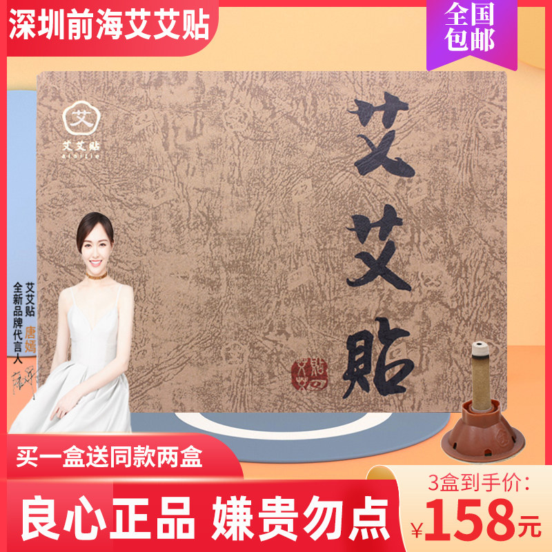 Official flagship store Shenzhen Qianhai Ai Ai paste moxibustion paste household Ai Zhu to wet the warm palace to drive away the cold Hubei Qi Ai grass