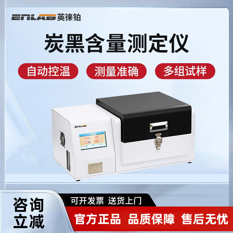 英徕铂炭黑含量测定仪绝缘体弹性测定仪塑料聚乙烯电线炭黑测定仪