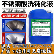 Sichuan stainless steel passivation liquid stainless steel pickling passivation paste pickling passivation agent removal of weld seam weld spot weld bead weld point