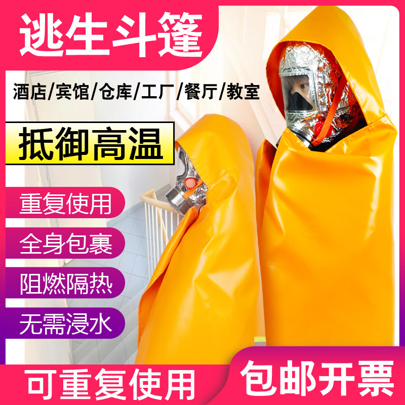 Fire escape fireproof cloak cloak heat insulation clothing children's high-rise self-rescue hotel home fire blanket set