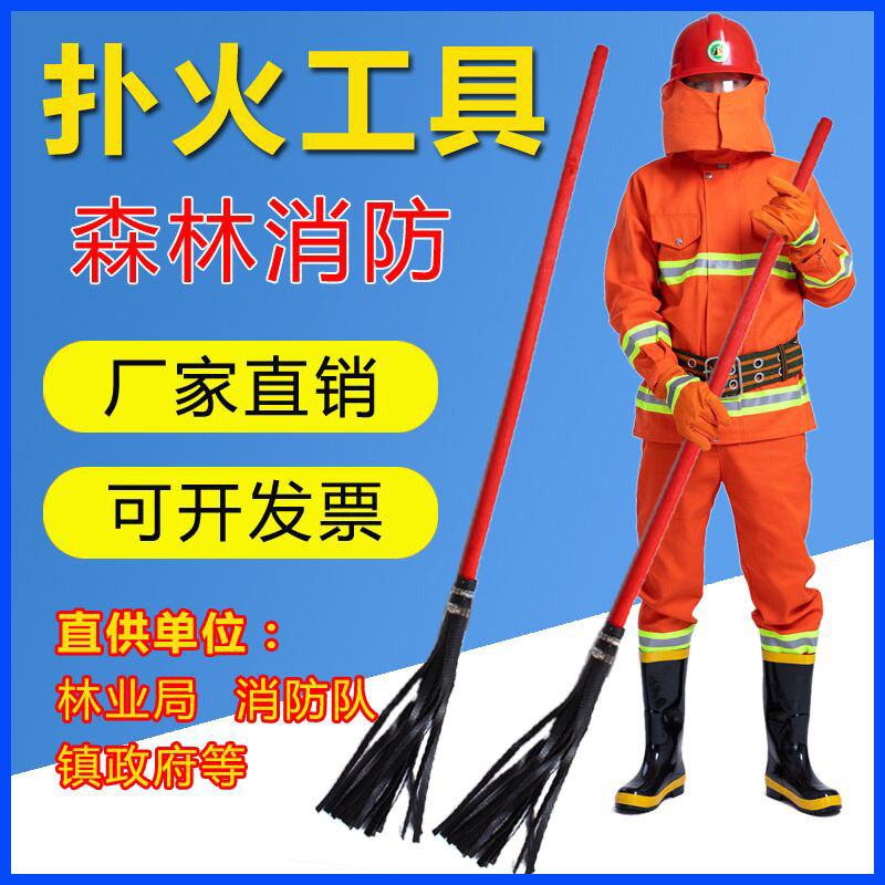 Fire-fighting torch combination No. 2 fire-fighting tools forest fire-fighting materials rubber whip No. 3 No. 3 steel wire broom