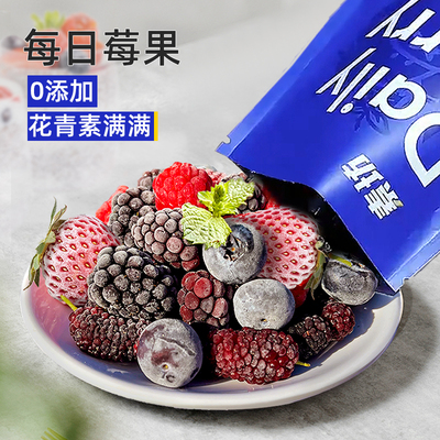 [【每日莓果】花青素浆果水果酸奶碗新鲜速冻草莓冷冻蓝莓树莓果]