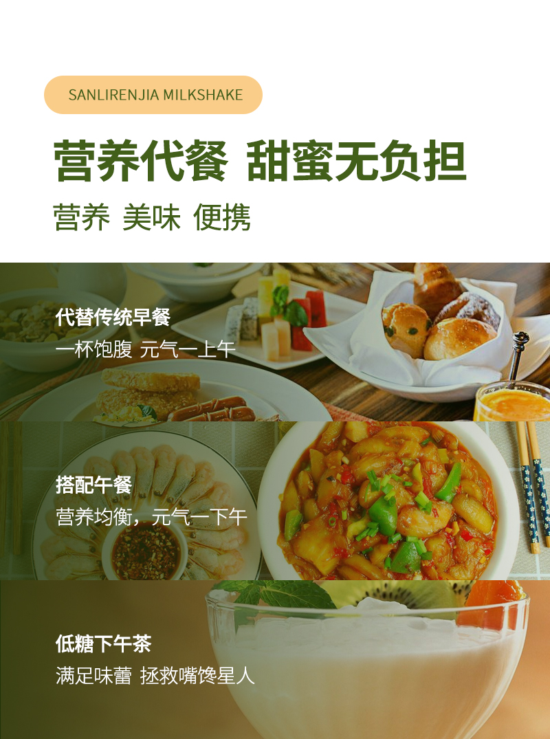 代餐奶昔