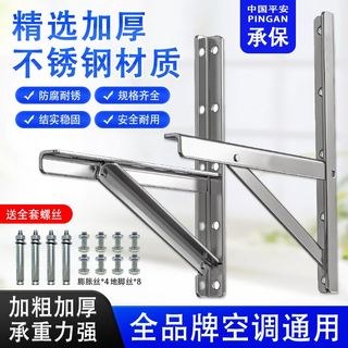 Extra thick 304 stainless steel universal 1.5 hp air conditioner bracket