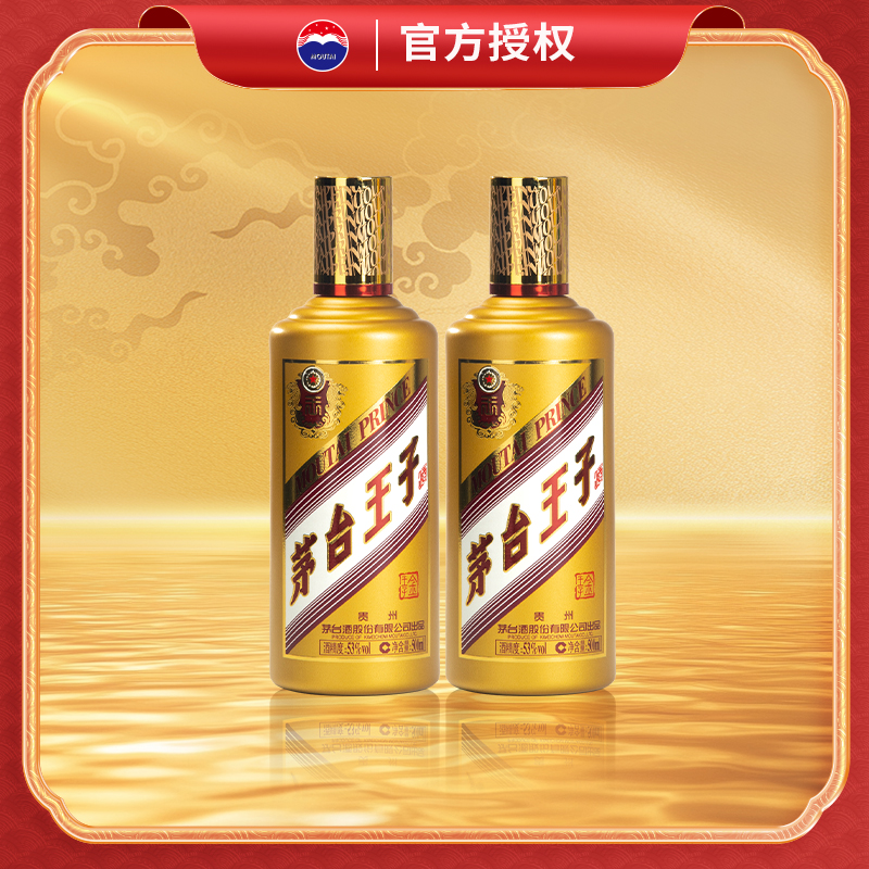 双瓶装】茅台王子酒(金王子)53度500ml*2 酱香型白酒评价- 淘宝网