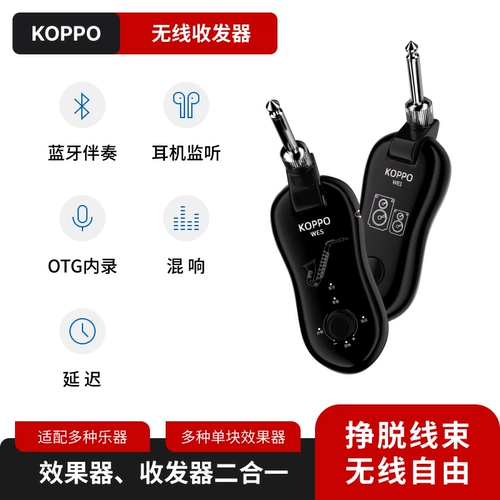 KOPPO Беспроводная пусковая установка, наушники, гитара, bluetooth