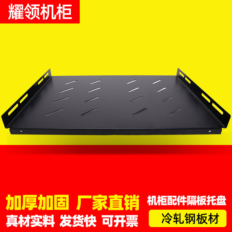 Server network cabinet tray tray plate partition plate bracket 488 width 300 500 650 700 deep accessories