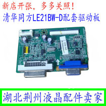 Tsinghua Tongfang LE21BW-D power supply board TDF-20E81E Drive board TDF-20E82G LE21BW-A-2