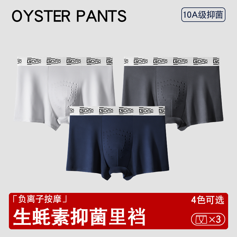 Awaken the Beast Oyster Men's Underwear 10A Antibacterial Care Real Massage Physical Particles Modal Boxer Briefs