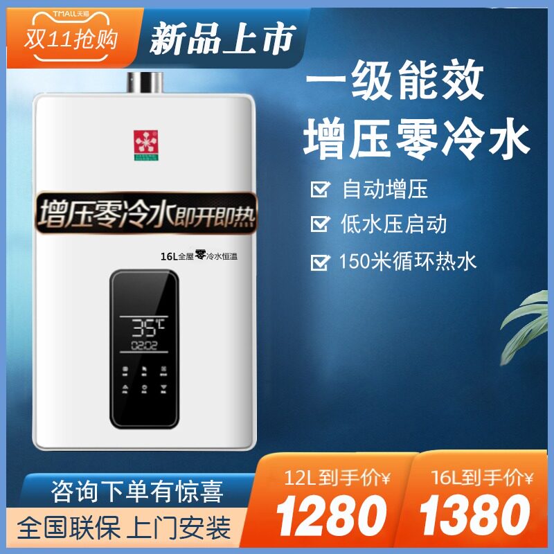 Japan cherry blossom gas water heater 16 litres intelligently thermostatic zero cold water that is open hot household gas liquefied gas