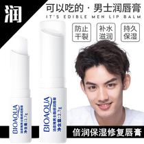 Lip balm for men special hydrating moisturizing autumn and winter new style anti-drying exfoliating diluting lip lines student model