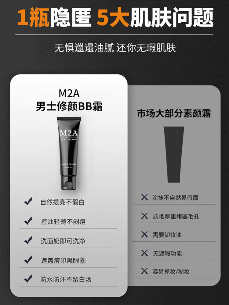 M2A Men's Makeup Cream Concealer Oil Control Men's Cosmetics Student Acne Mark Cover Natural Non-Whitening Bb Cream