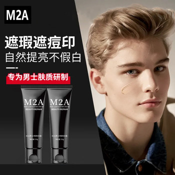M2A Men's Natural Makeup Bb Cream Acne Mark Concealer Foundation Liquid Non-Whitening Isolation Lotion Student Cosmetics