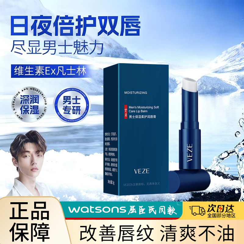 Vitamin E Vaseline Double Protection Lip Balm for Men, Moisturizing and Hydrating, Reduces Lip Lines, Prevents Dryness and Cracking, Portable for Autumn and Winter