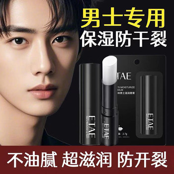 Vaseline Lip Balm for Men, Special for Hydrating, Moisturizing, Preventing Dry and Cracked Lips, Lip Oil, Colorless, Autumn and Winter Style