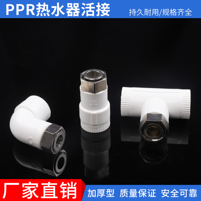 PPR thickened 4 minutes 6 minutes 1 inch all-copper water heater live joint stainless steel live direct elbow water pipe fittings