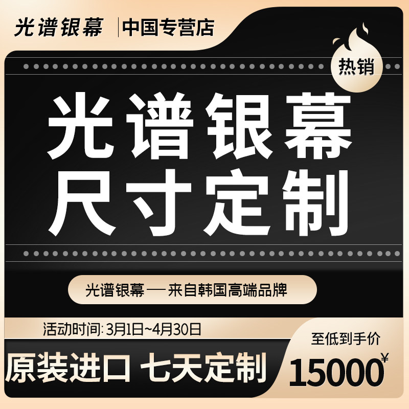 Spectral screen large screen UHD Household Theater Conference Field Frame Screen