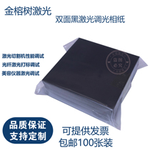 100 sheets in a pack laser-specific dimming paper double-sided black photo paper laser engraving box galvanometer correction spot test