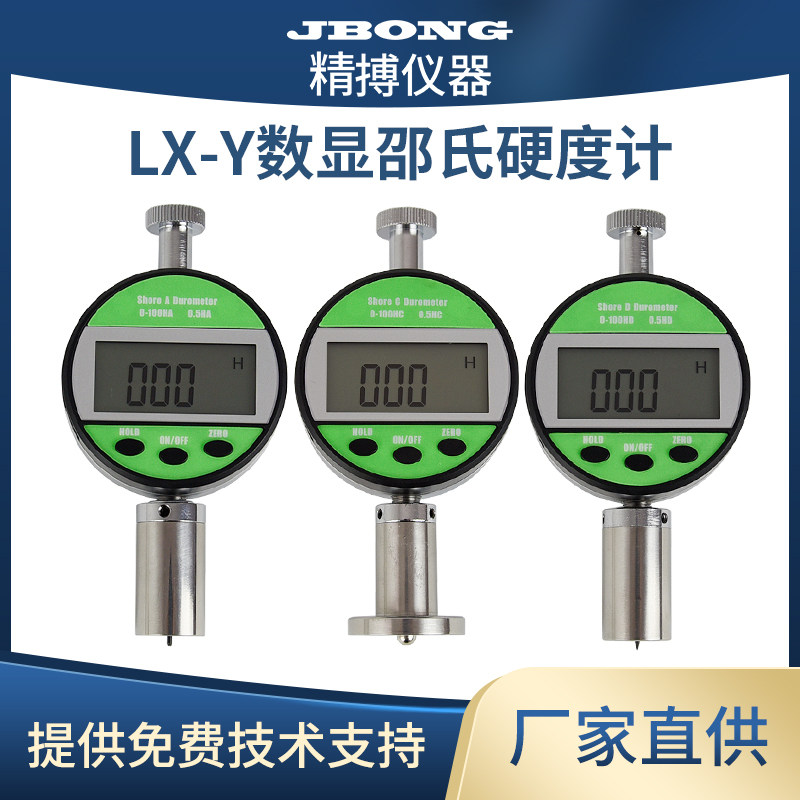 硬度计 硬度计支架A型邵氏硬度计单针双针指针式数显邵氏硬度计