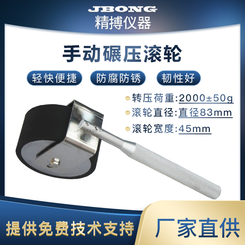 手动碾压轮 滚轮 绍兴精博