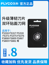 Flying Koo Shave Electric Shave Blade Male Tool Head Accessories Universal FR8 original dress FS373 366367
