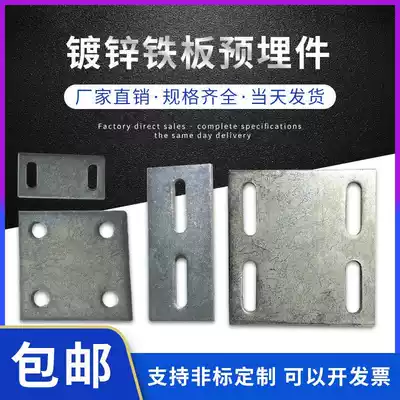Zinc-plated iron plate embedded parts embedded plate curtain wall accessories four-hole steel plate floor foot plate tube base industrial structure connector