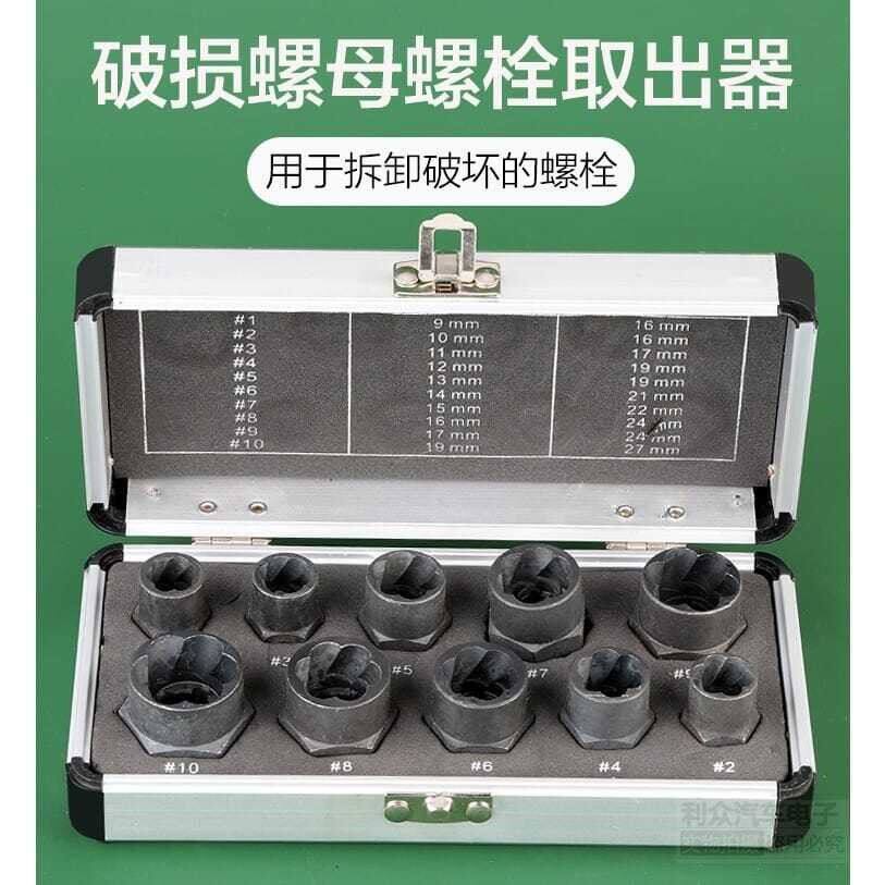 Broken Nut Bolt Extractor Hexagon Rustle Nut Broken Wire Removal Tool Sleeve Tire Screws Group-Taobao