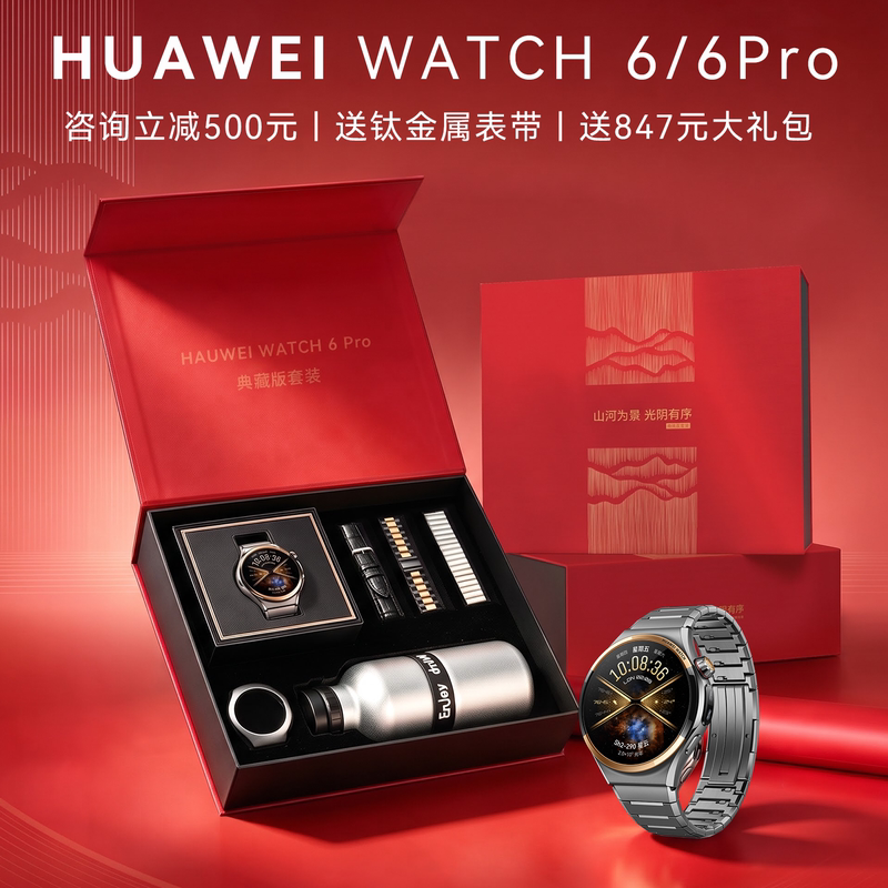 [Collector's Edition Gift Box Set] Huawei Watch Watch 6 Smart Sports Watch Watch6Pro Esim Independent Calling High Blood Pressure and Blood Sugar Health Risk Assessment Gift for Husband