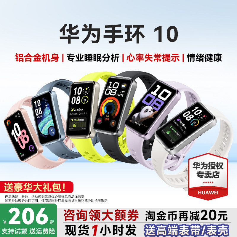 【咨询更优惠】华为手环10NFC智能运动手环情绪健康助手长续航华为手表新款10Pro华为手环9升级官方旗舰店